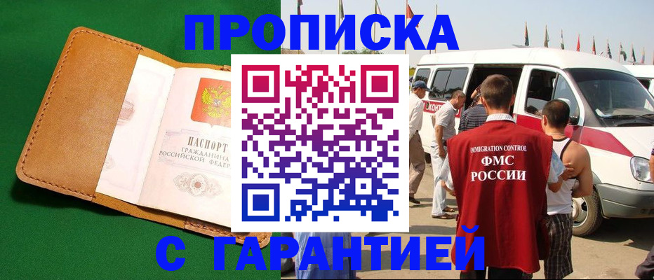 временная регистрация купить в Угличе