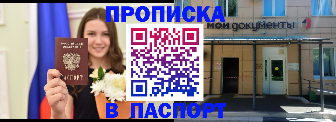 прописка паспорт в Угличе